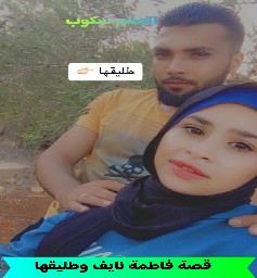 سبب قتل فاطمة نايف