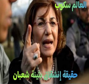 السيرة الذاتية لـ بثينة شعبان
