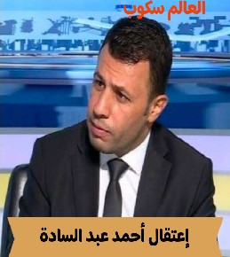 السيرة الذاتية لـ أحمد عبد السادة