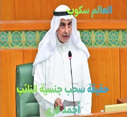 سحب جنسية أحمد لاري