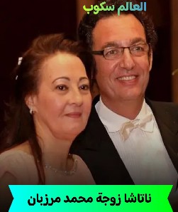 زوجة محمد مرزبان