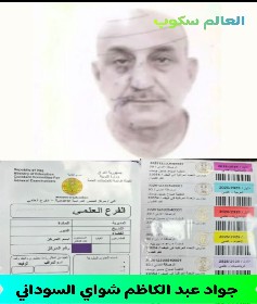 القبض على جواد السوداني في مطار بغداد الدولي