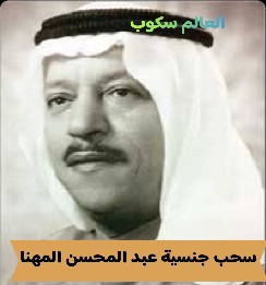 الفنان الكويتي عبد المحسن المهنا