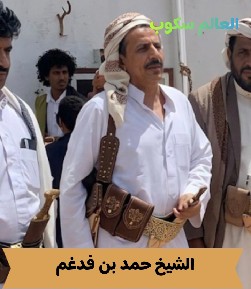 الشيخ حمد بن فدغم
