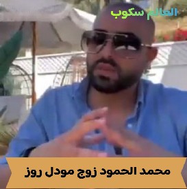 طليق مودل روز