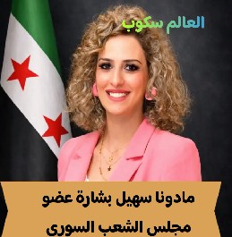الدكتورة مادونا سهيل بشارة