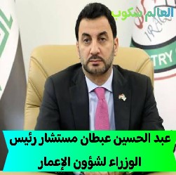 السيرة الذاتية لـ عبد الحسين عبطان
