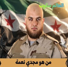 قصة مجدي نعمة السوري المعتقل في فرنسا