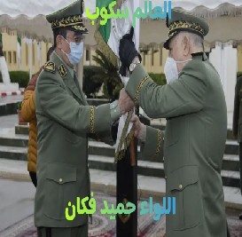 السيرة الذاتية لـ اللواء حميد فكان