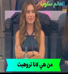 من هي لانا تروهيت